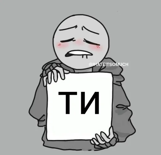 🤡 Стикер «Моє» для Telegram