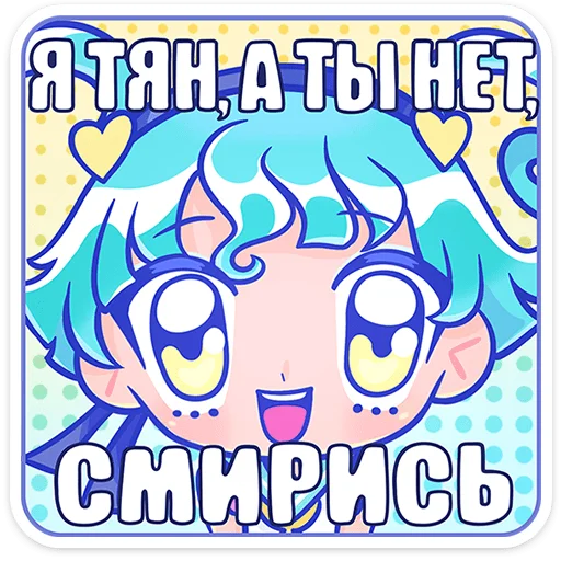 😛 Стикер «Нумико» для Telegram