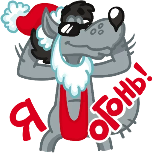 ⭐ Стикер «Ну погоди, Новый Год!» для Telegram
