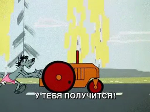 💪 Стикер «Ну, погоди!» для Telegram