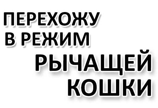 😼 Стикер «Ну Ты и жОпа» для Telegram