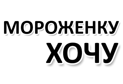 🙄 Стикер «Ну Ты и жОпа» для Telegram