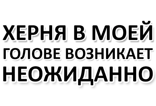 😏 Стикер «Ну Ты и жОпа» для Telegram