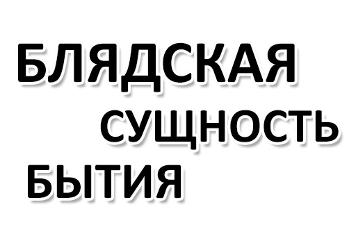 😭 Стикер «Ну Ты и жОпа» для Telegram