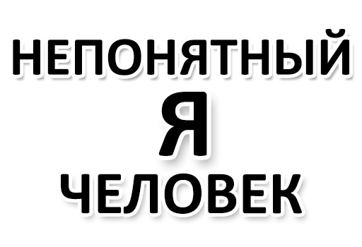 😔 Стикер «Ну Ты и жОпа» для Telegram