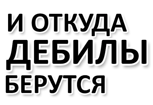 😤 Стикер «Ну Ты и жОпа» для Telegram