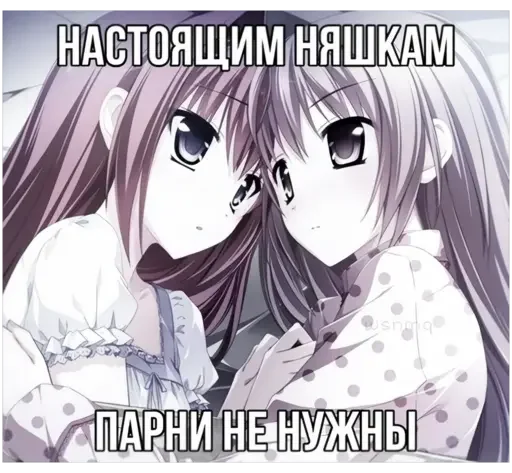 😘 Стикер «няши» для Telegram