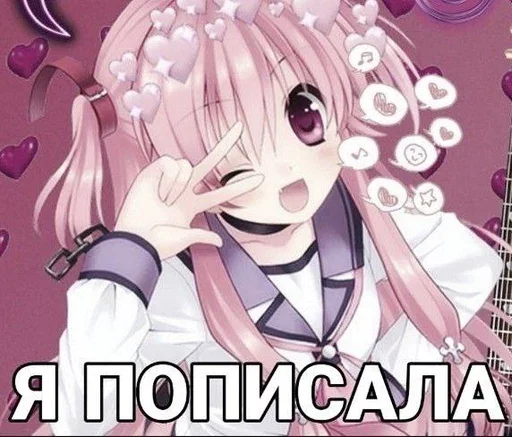 😜 Стикер «няши» для Telegram