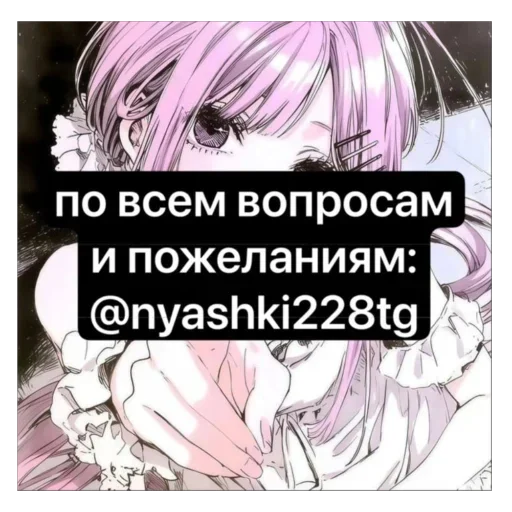 🥰 Стикер «nyashki228» для Telegram