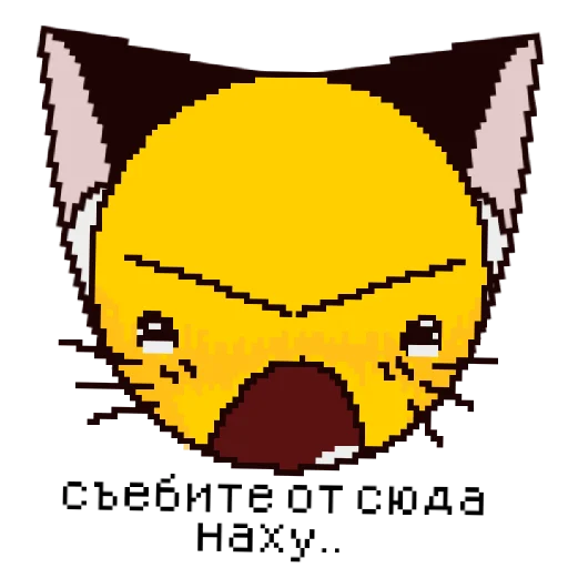 😡 Стикер «Няпик» для Telegram