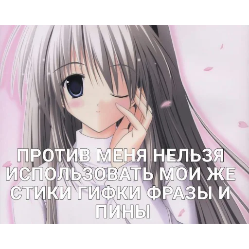 🌸 Стикер «Строго для няшки» для Telegram