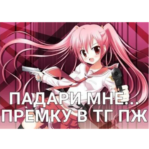 🌸 Стикер «Строго для няшки» для Telegram