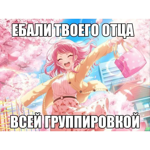 🌸 Стикер «Строго для няшки» для Telegram