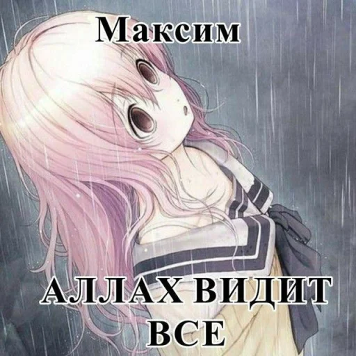 🌸 Стикер «Строго для няшки» для Telegram