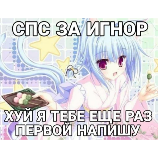 🌸 Стикер «Строго для няшки» для Telegram