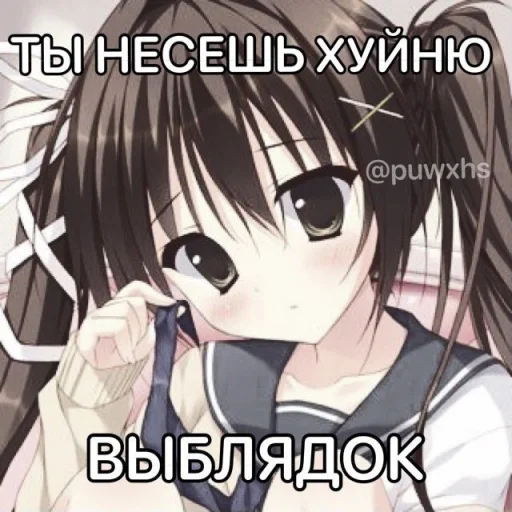🌸 Стикер «Строго для няшки» для Telegram