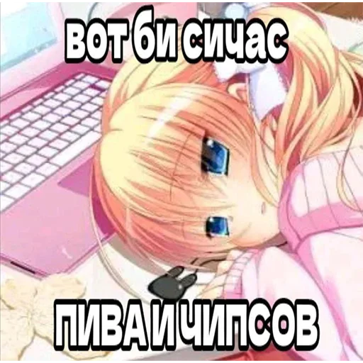 😀 Стикер «Да блина я тру няшка» для Telegram