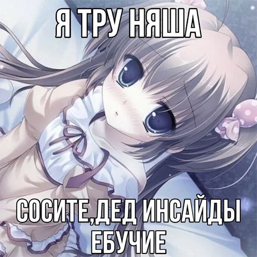 👺 Стикер «Да блина я тру няшка» для Telegram