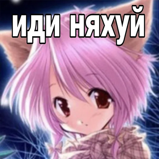 😡 Стикер «Да блина я тру няшка» для Telegram