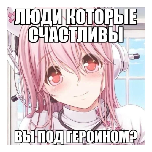 🙃 Стикер «Няшки правят Миром» для Telegram