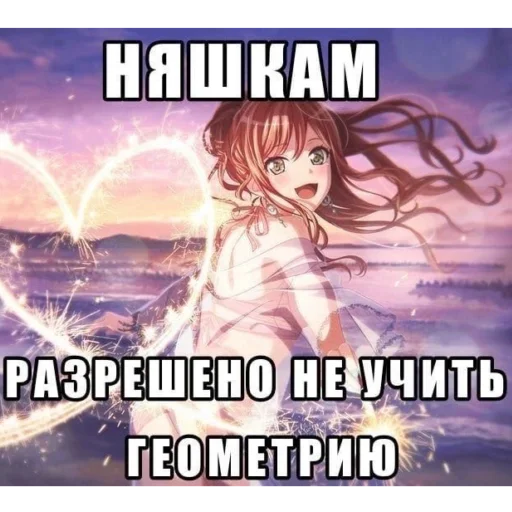 🧮 Стикер «Няшки правят Миром» для Telegram