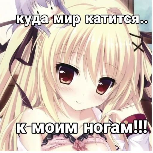 🌎 Стикер «Няшки правят Миром» для Telegram