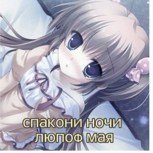 😴 Стикер «Няшки правят Миром» для Telegram