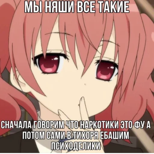 💉 Стикер «Няшки правят Миром» для Telegram