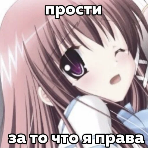 😀 Стикер «Няшки правят Миром» для Telegram