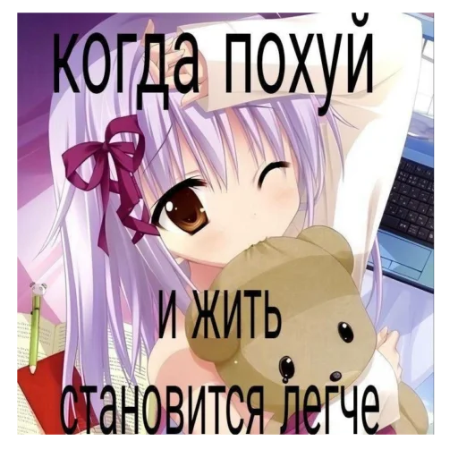 🥳 Стикер «Няшки правят Миром» для Telegram