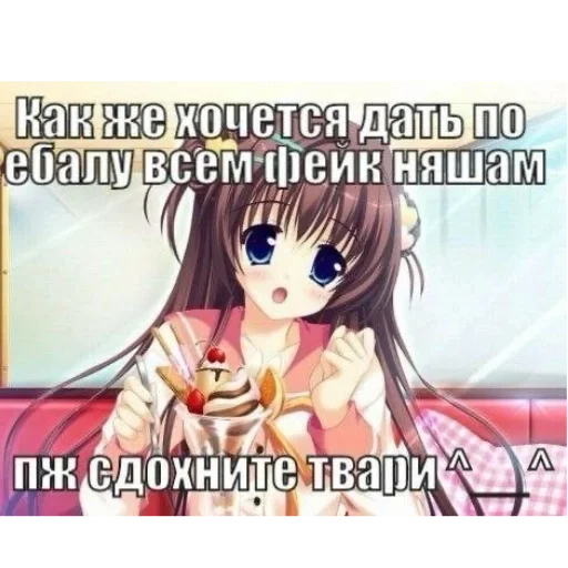 😘 Стикер «Няшки правят Миром» для Telegram