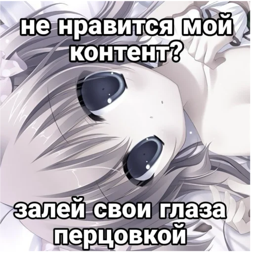 😘 Стикер «Няшки правят Миром» для Telegram