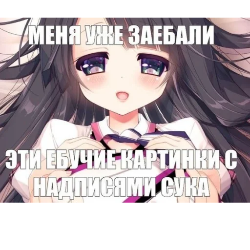 🤢 Стикер «Няшки правят Миром» для Telegram