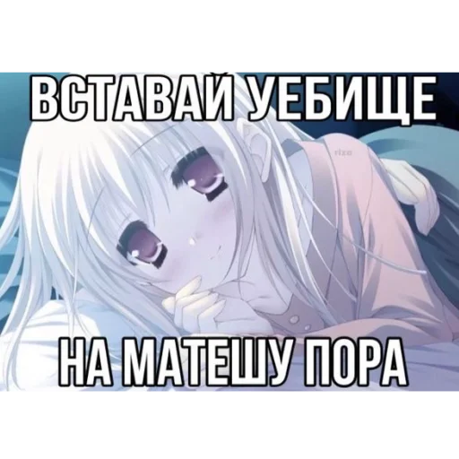 🛏️ Стикер «Няшки правят Миром» для Telegram