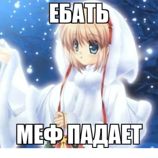 ❄️ Стикер «Няшки правят Миром» для Telegram