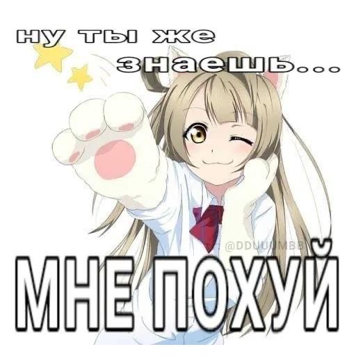 🐈 Стикер «Няшки правят Миром» для Telegram