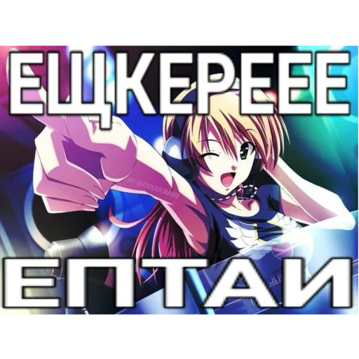 😁 Стикер «Няшки правят Миром» для Telegram
