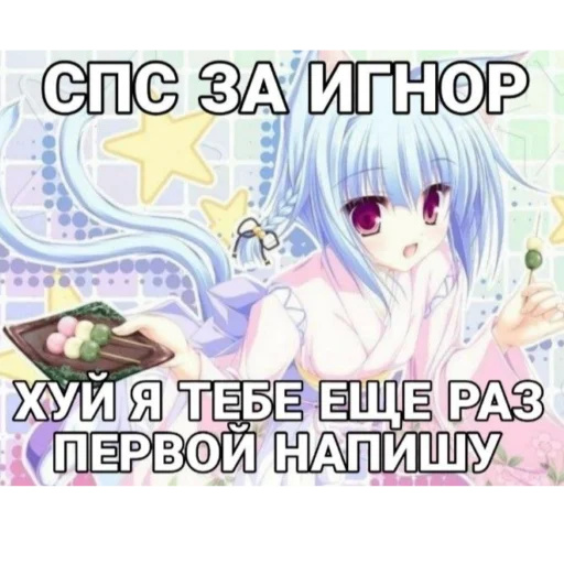 😇 Стикер «Няшки правят Миром» для Telegram