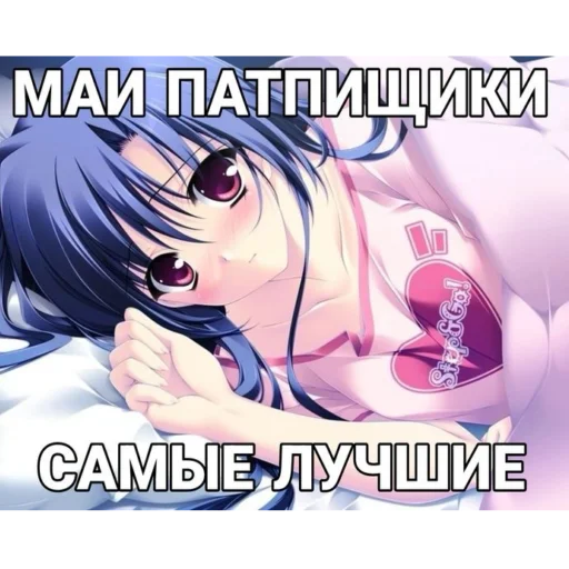 🥰 Стикер «Няшки правят Миром» для Telegram