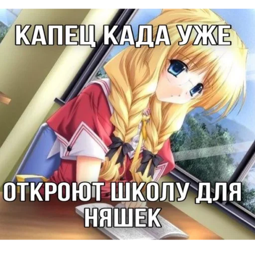 🏫 Стикер «Няшки правят Миром» для Telegram
