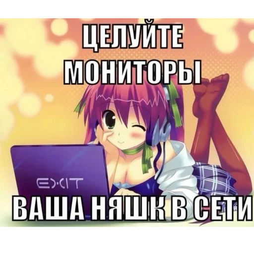 🖥️ Стикер «Няшки правят Миром» для Telegram