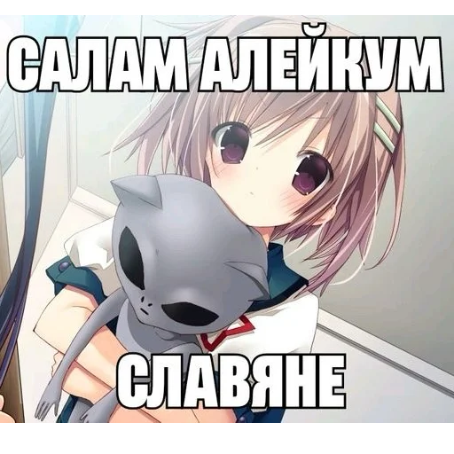 👋 Стикер «Няшки правят Миром» для Telegram