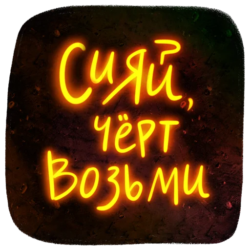 🤩 Стикер «Новогодние пожелания» для Telegram