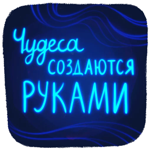 🤩 Стикер «Новогодние пожелания» для Telegram