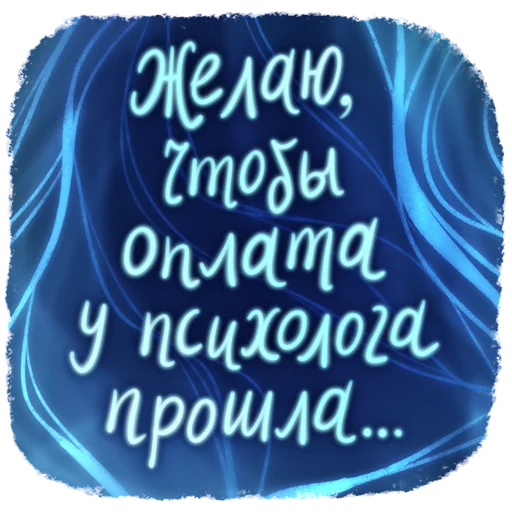 🤩 Стикер «Новогодние пожелания» для Telegram