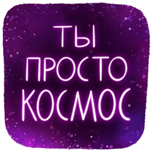 🤩 Стикер «Новогодние пожелания» для Telegram