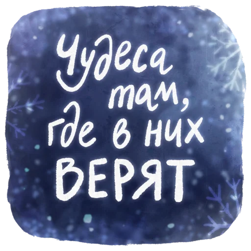 🤩 Стикер «Новогодние пожелания» для Telegram