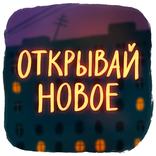 🤩 Стикер «Новогодние пожелания» для Telegram