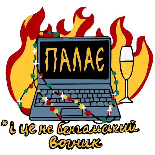 🔥 Стикер «Новий Рік з» для Telegram