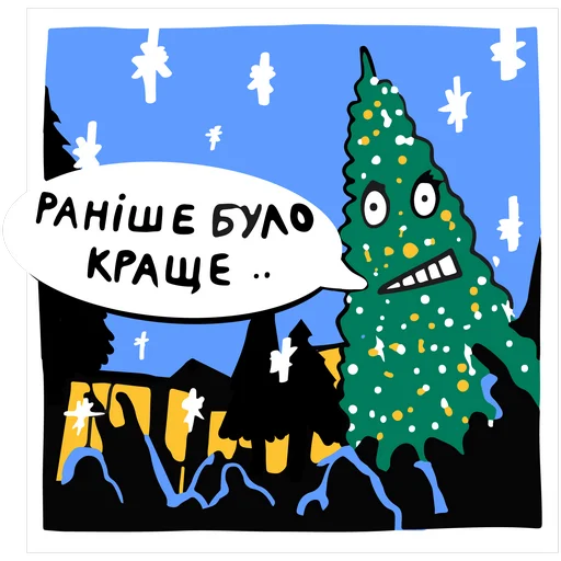🎄 Стикер «Новий Рік з» для Telegram